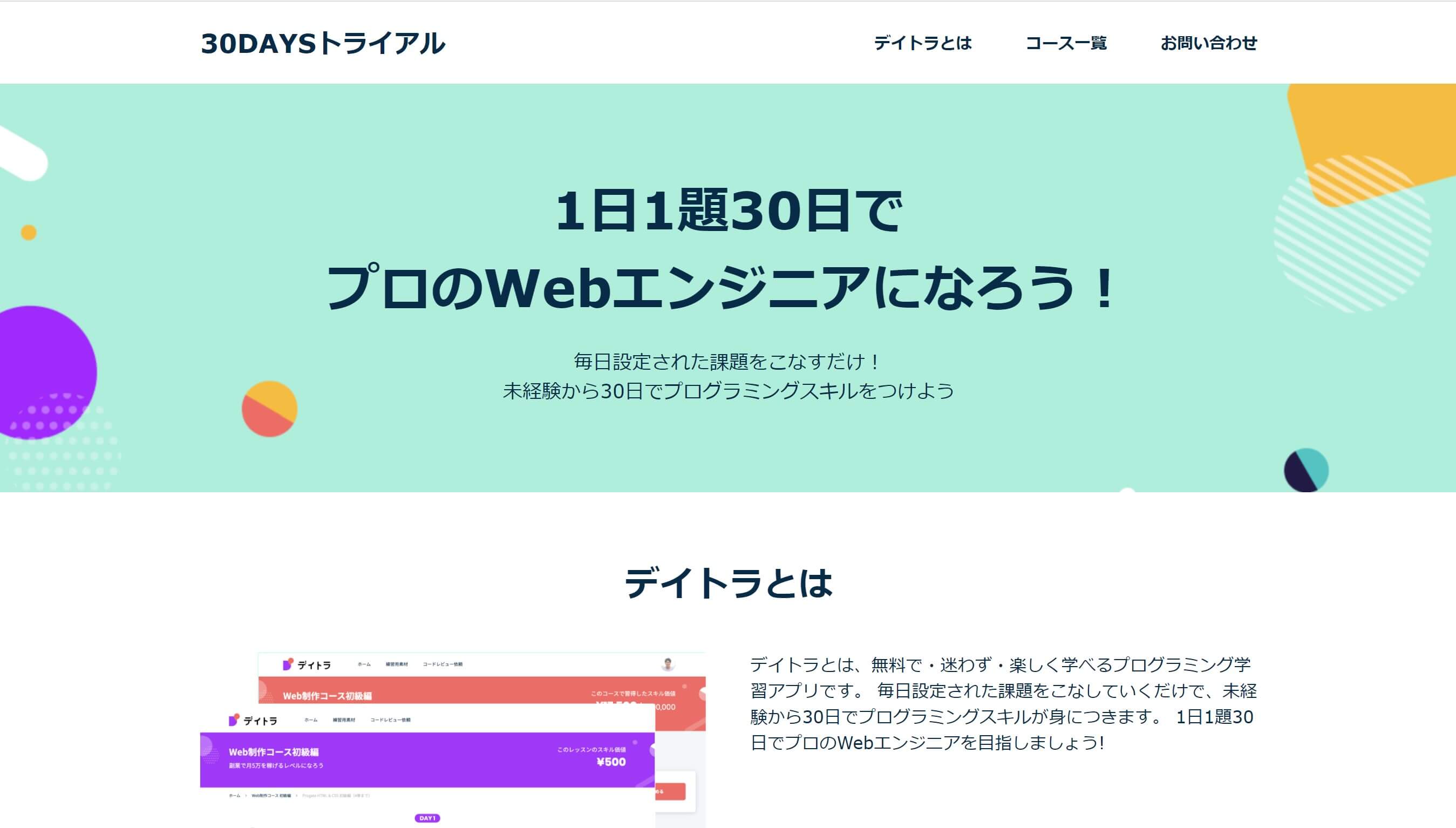 デイトラ簡易版サイト